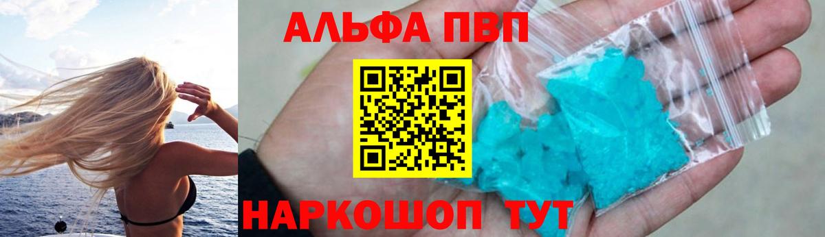 A-PVP Соль  Вход с VPN  Alpha-PVP Соль  Alfa_PVP СК  Alpha-PVP  Волгоград 