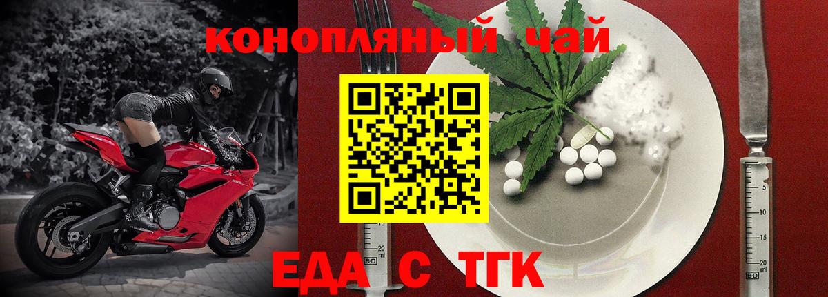 Еда ТГК конопля Волгоград