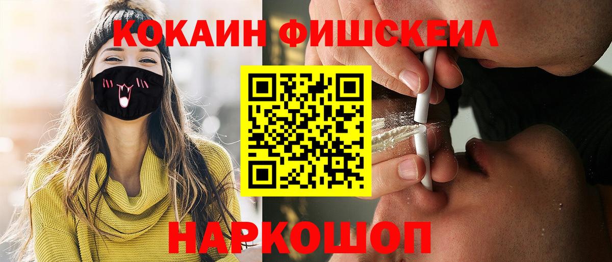 наркошоп  Cocaine FishScale  COCAIN Columbia  COCAIN  Вход с VPN  Волгоград 