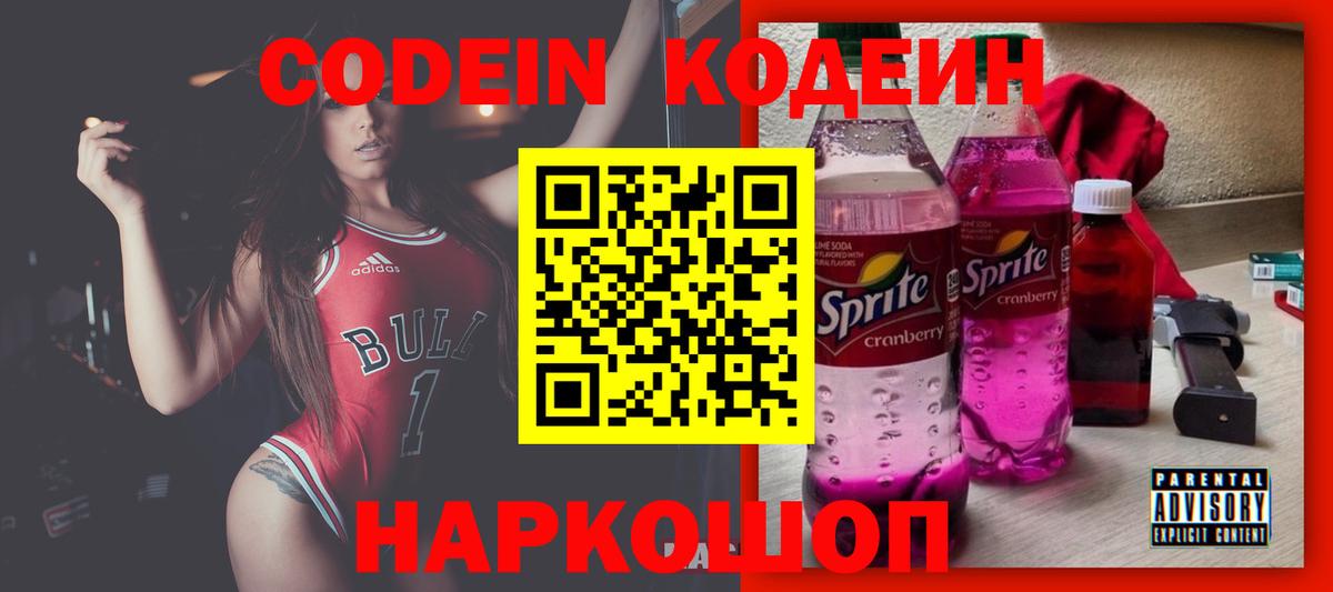 Codein Purple Drank  Кодеин Purple Drank  Волгоград  Вход с VPN 