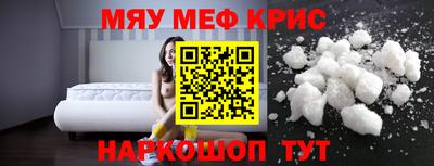 мяу мяу кристалл Краснокаменск