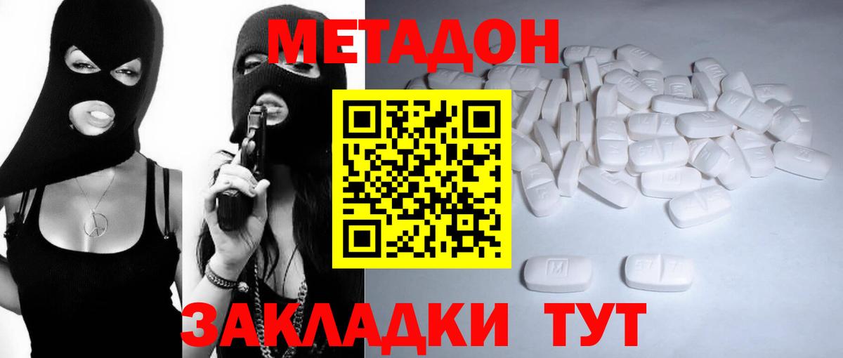 МЕТАДОН мёд Волгоград