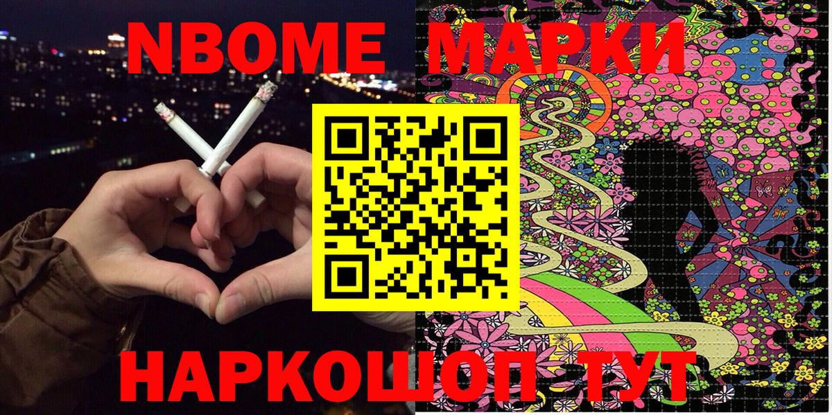 Наркотические марки 1,8мг Волгоград